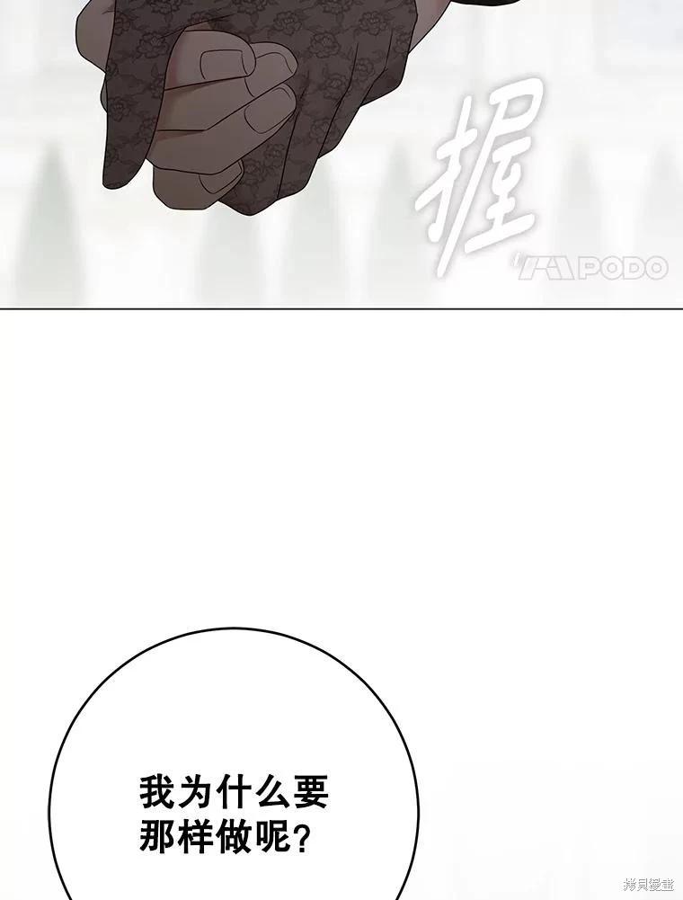 《好像掉进女尊游戏了》第137话 第47页