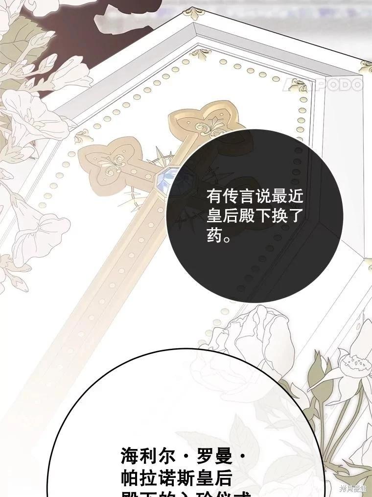 《好像掉进女尊游戏了》第137话 第4页
