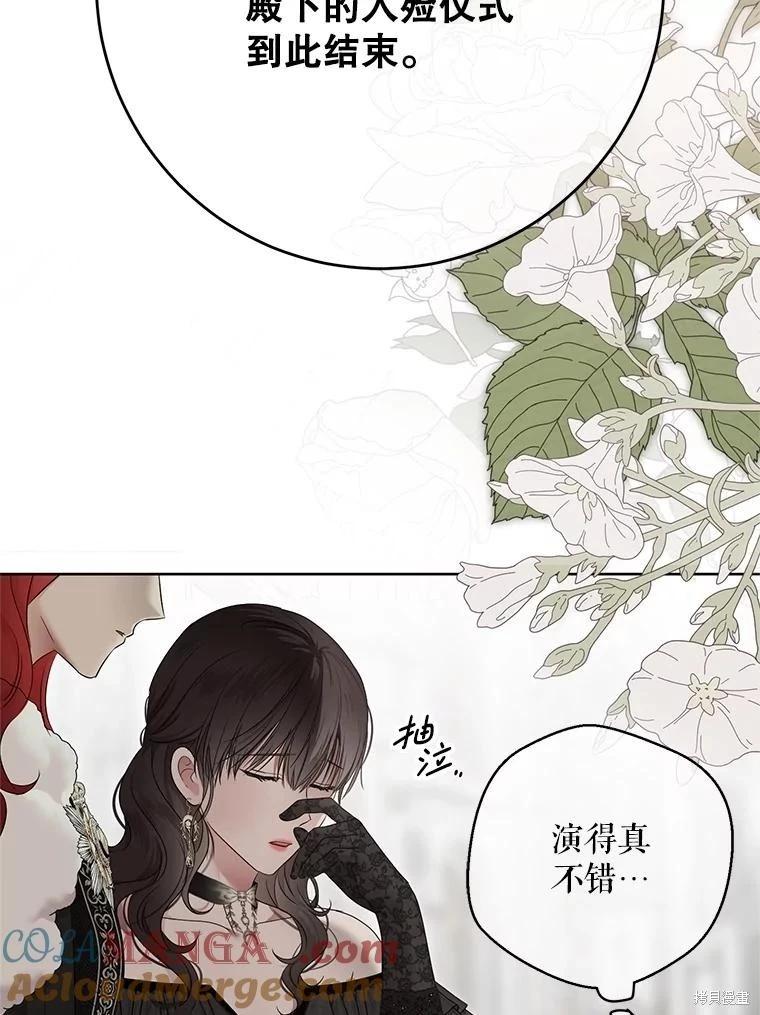 《好像掉进女尊游戏了》第137话 第5页