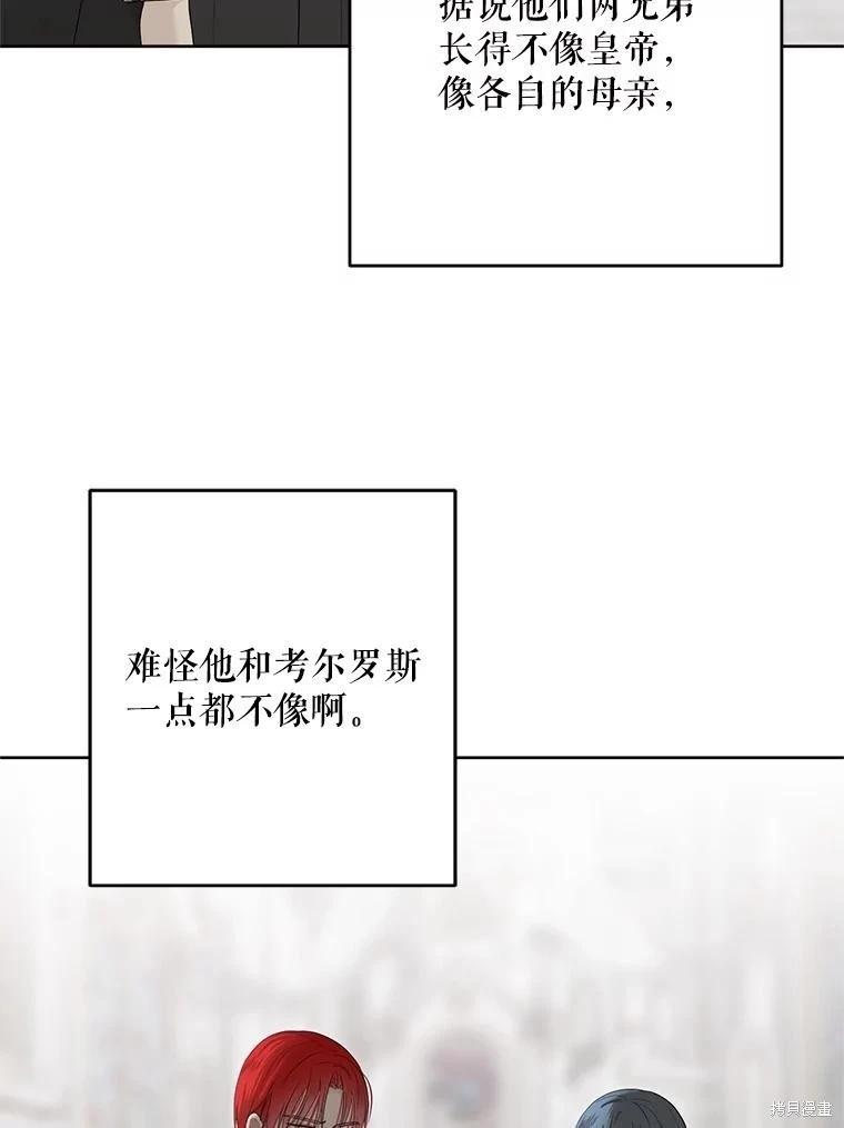 《好像掉进女尊游戏了》第137话 第8页