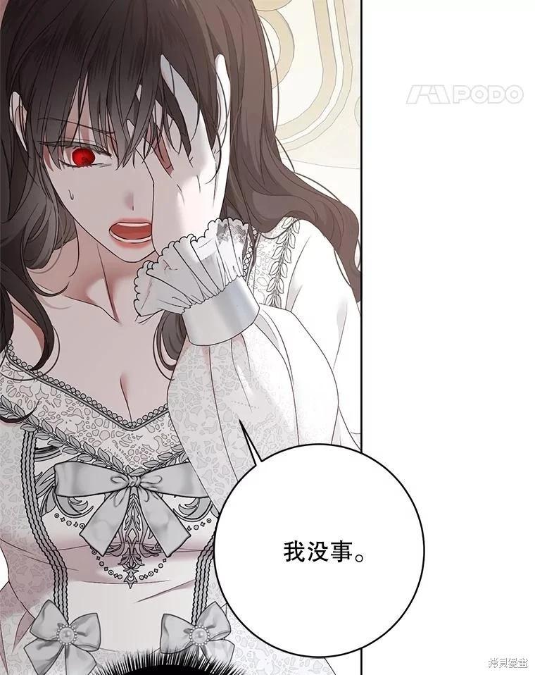 《好像掉进女尊游戏了》第138话 第11页