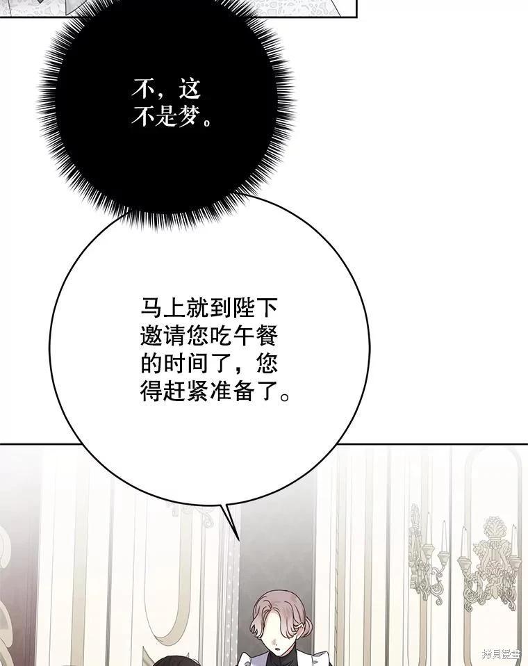 《好像掉进女尊游戏了》第138话 第12页