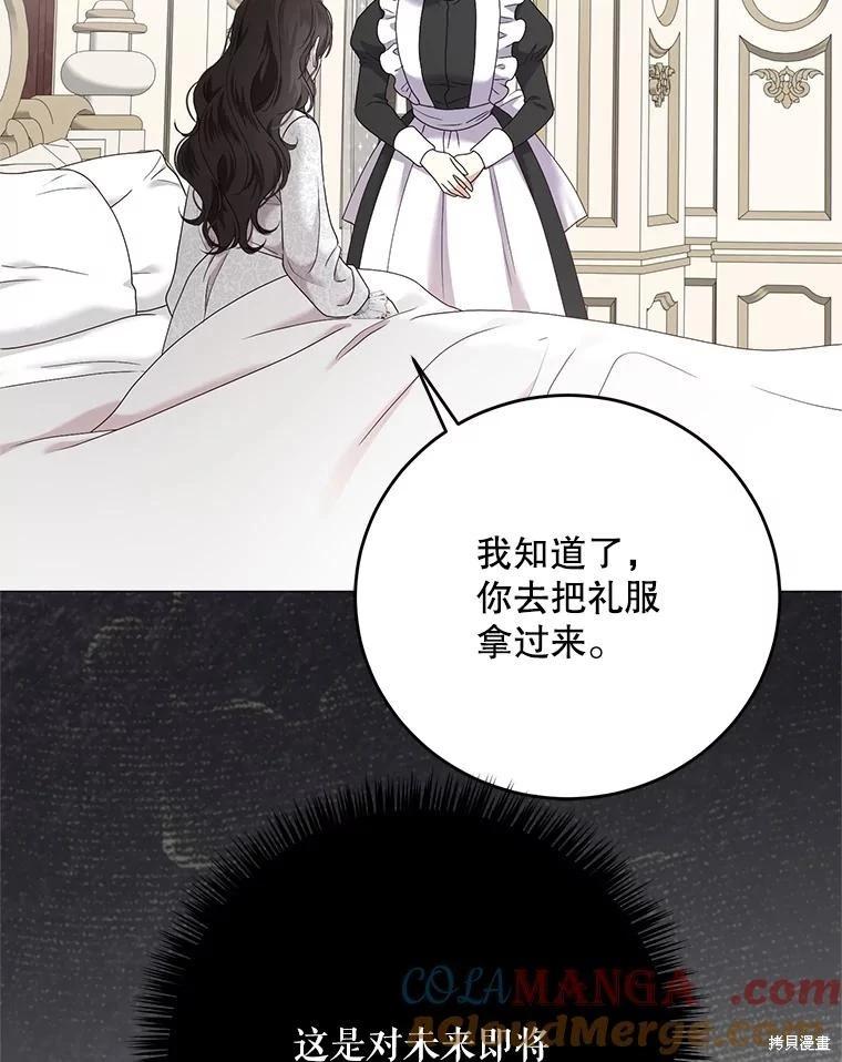 《好像掉进女尊游戏了》第138话 第13页