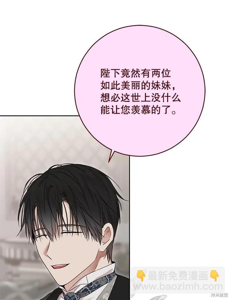 《好像掉进女尊游戏了》第138话 第19页