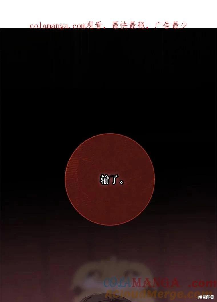 《好像掉进女尊游戏了》第138话 第1页