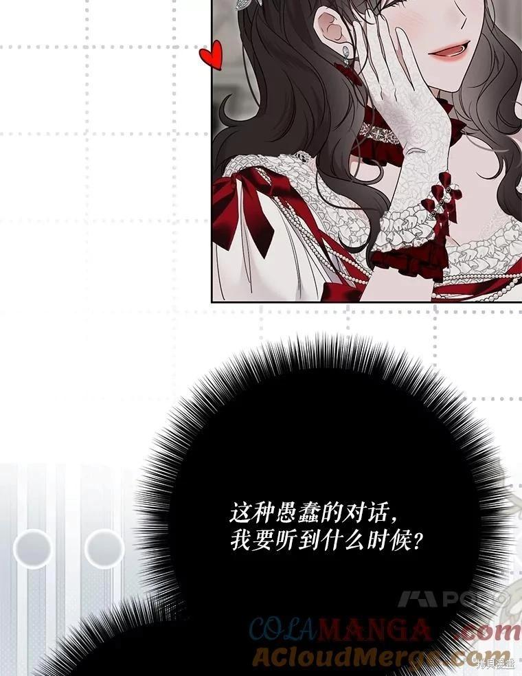 《好像掉进女尊游戏了》第138话 第21页