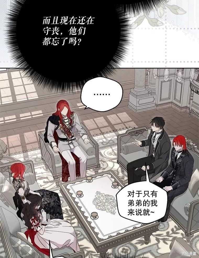 《好像掉进女尊游戏了》第138话 第22页