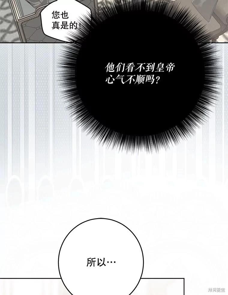 《好像掉进女尊游戏了》第138话 第23页