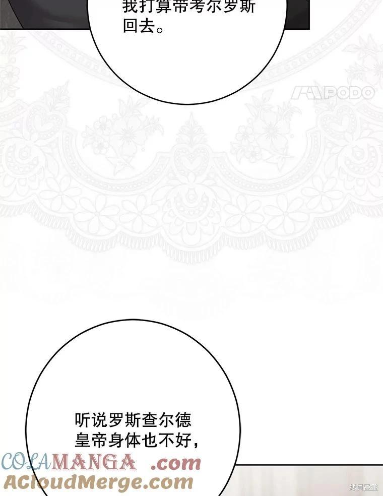 《好像掉进女尊游戏了》第138话 第25页