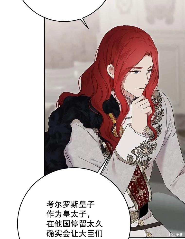 《好像掉进女尊游戏了》第138话 第26页