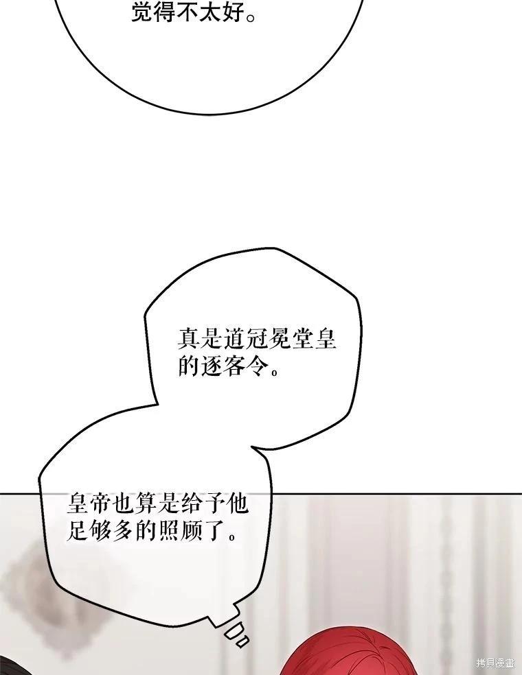 《好像掉进女尊游戏了》第138话 第27页