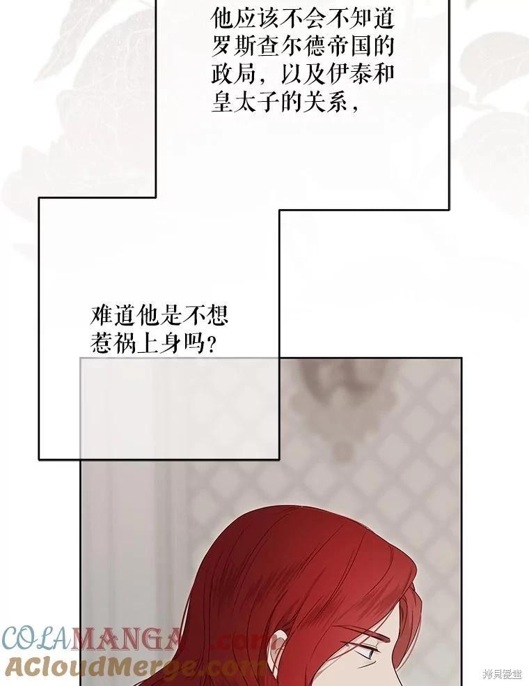 《好像掉进女尊游戏了》第138话 第29页