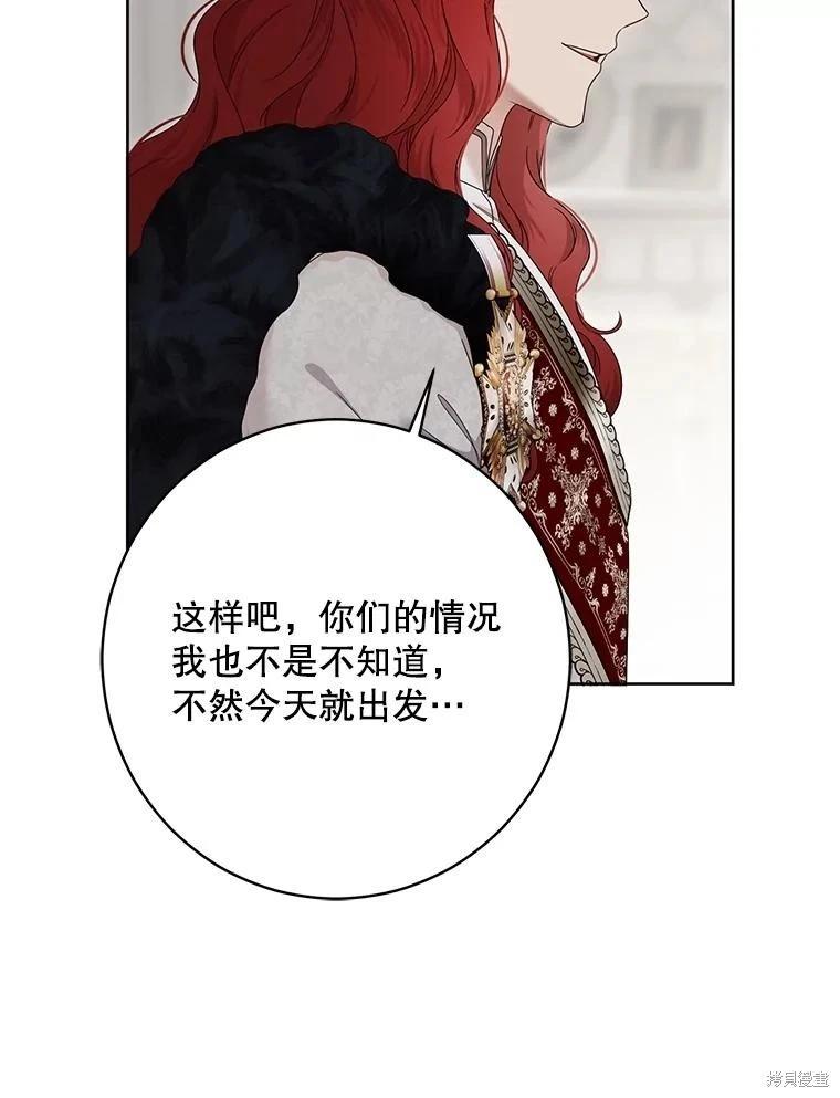 《好像掉进女尊游戏了》第138话 第30页