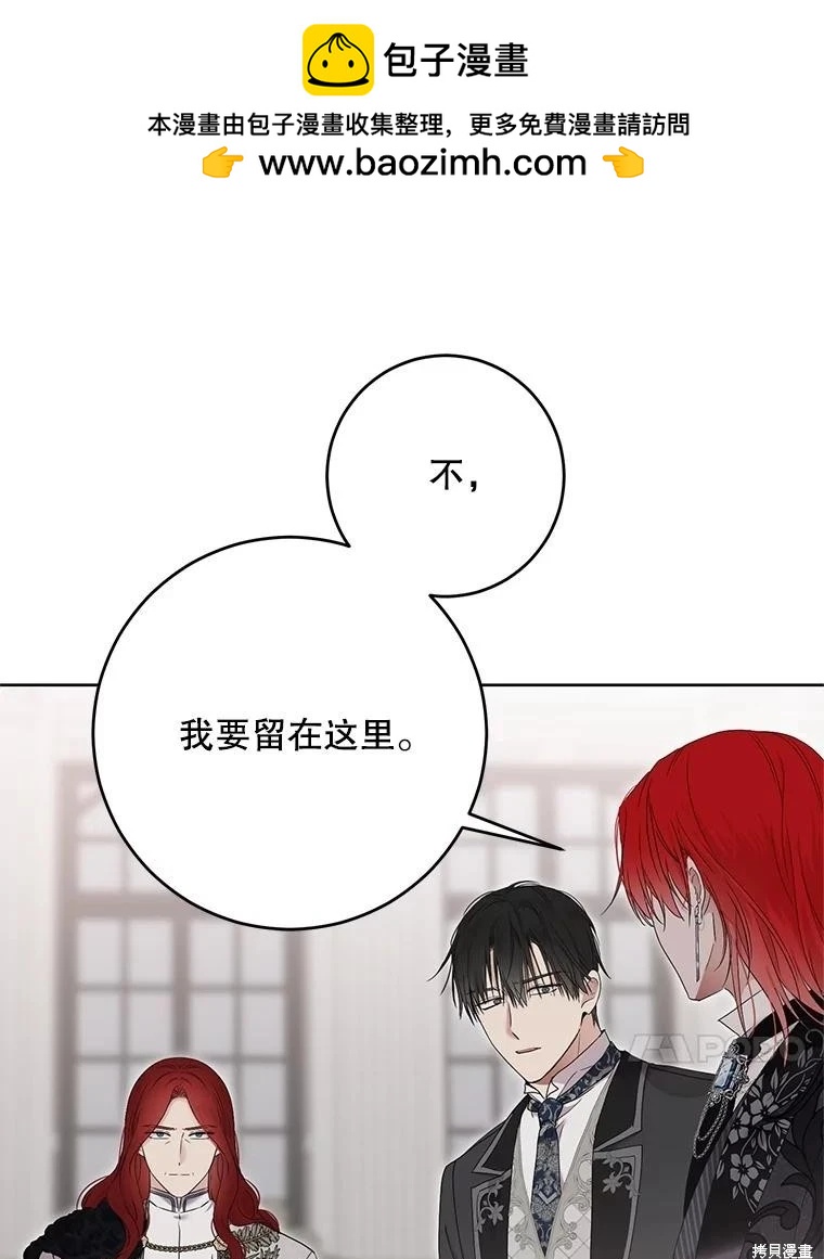 《好像掉进女尊游戏了》第138话 第31页