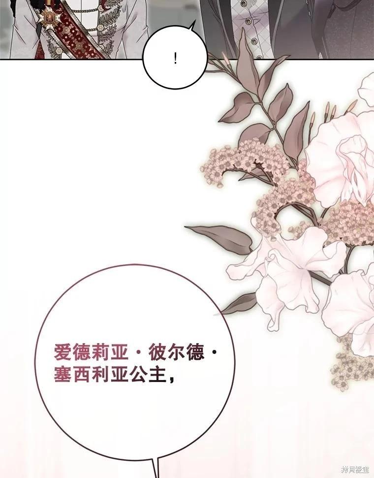 《好像掉进女尊游戏了》第138话 第32页