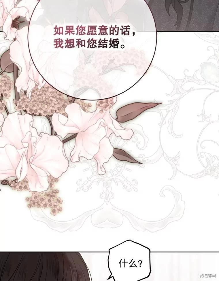 《好像掉进女尊游戏了》第138话 第34页