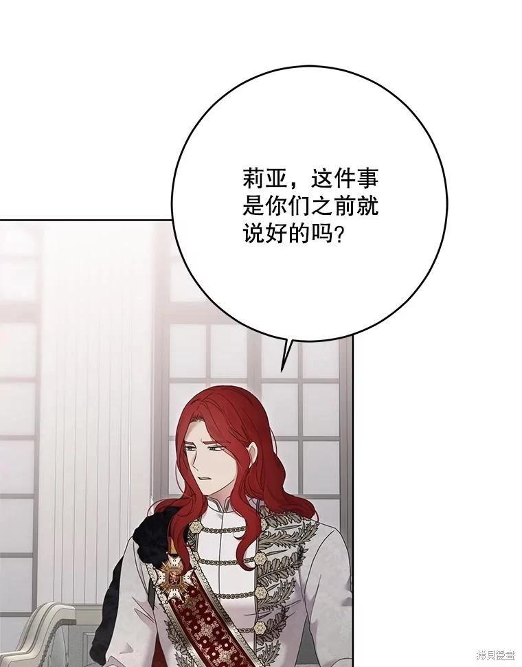 《好像掉进女尊游戏了》第138话 第36页