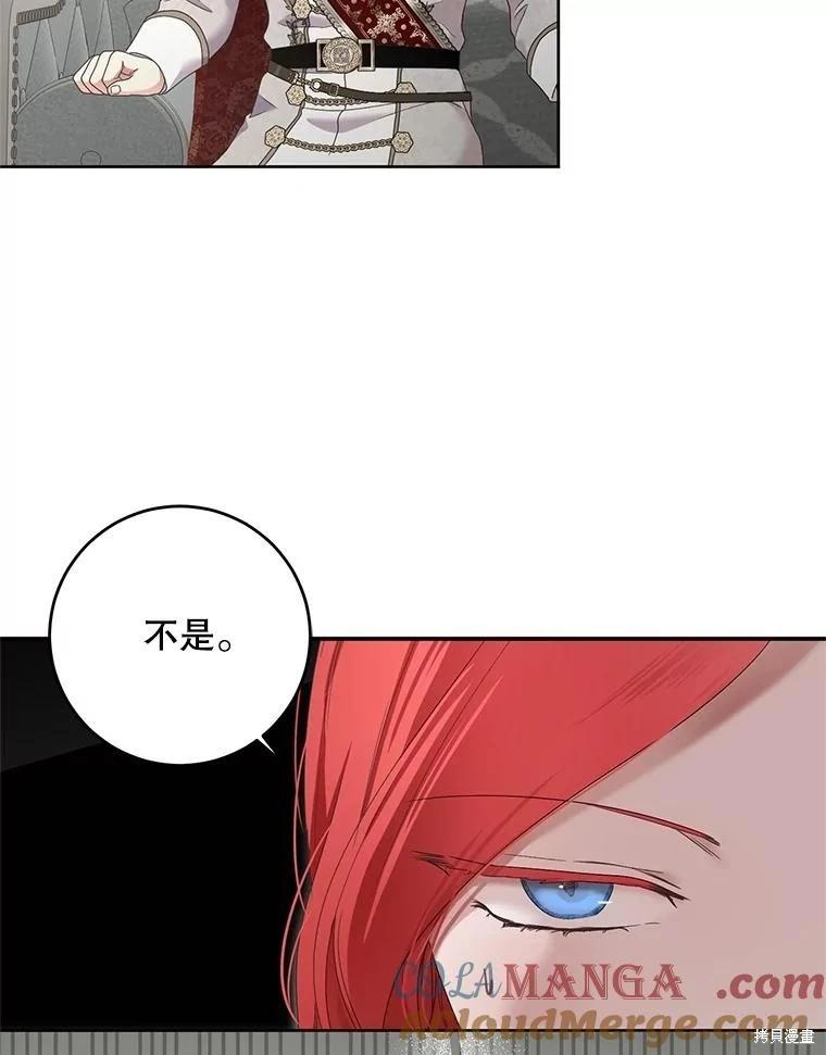 《好像掉进女尊游戏了》第138话 第37页