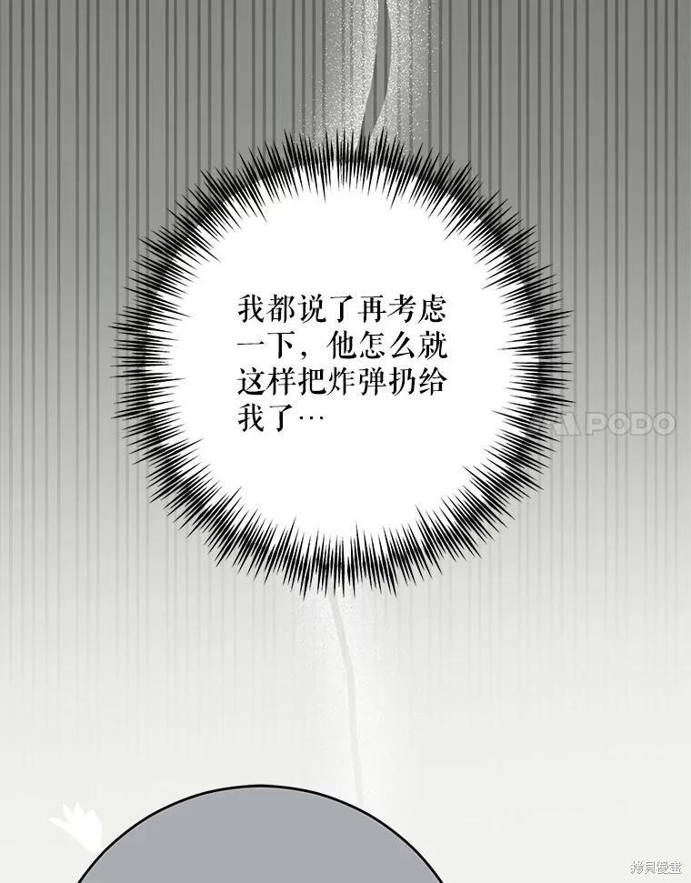 《好像掉进女尊游戏了》第138话 第38页