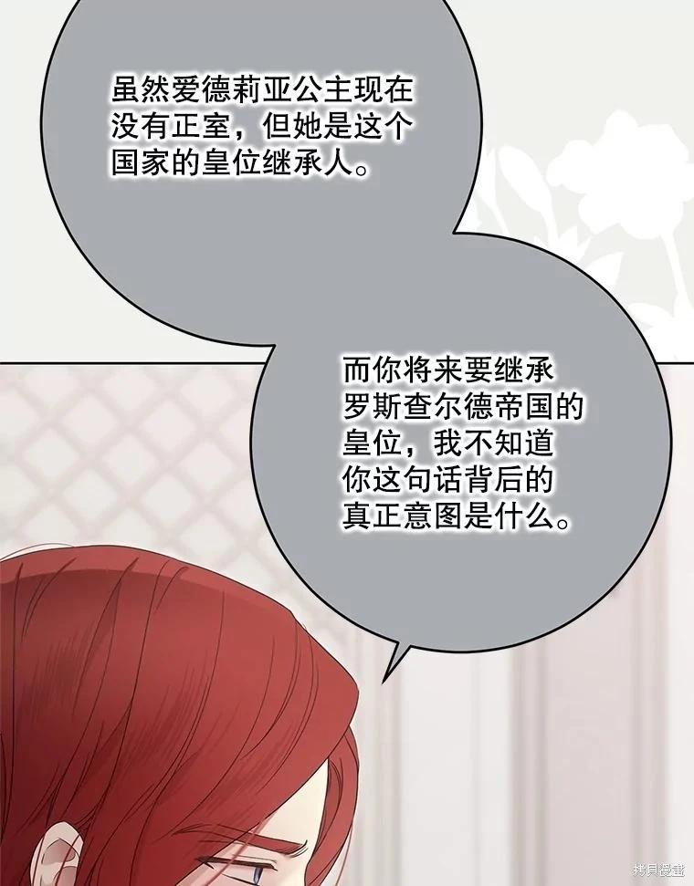 《好像掉进女尊游戏了》第138话 第39页