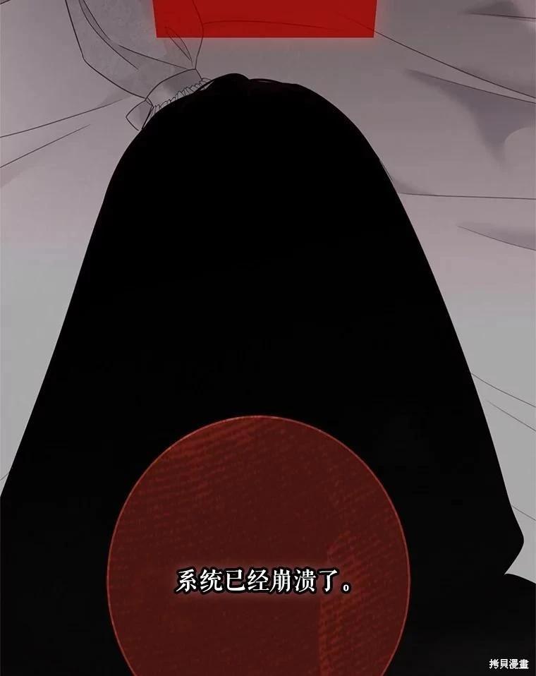 《好像掉进女尊游戏了》第138话 第3页
