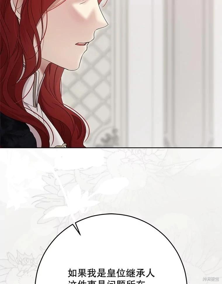《好像掉进女尊游戏了》第138话 第40页