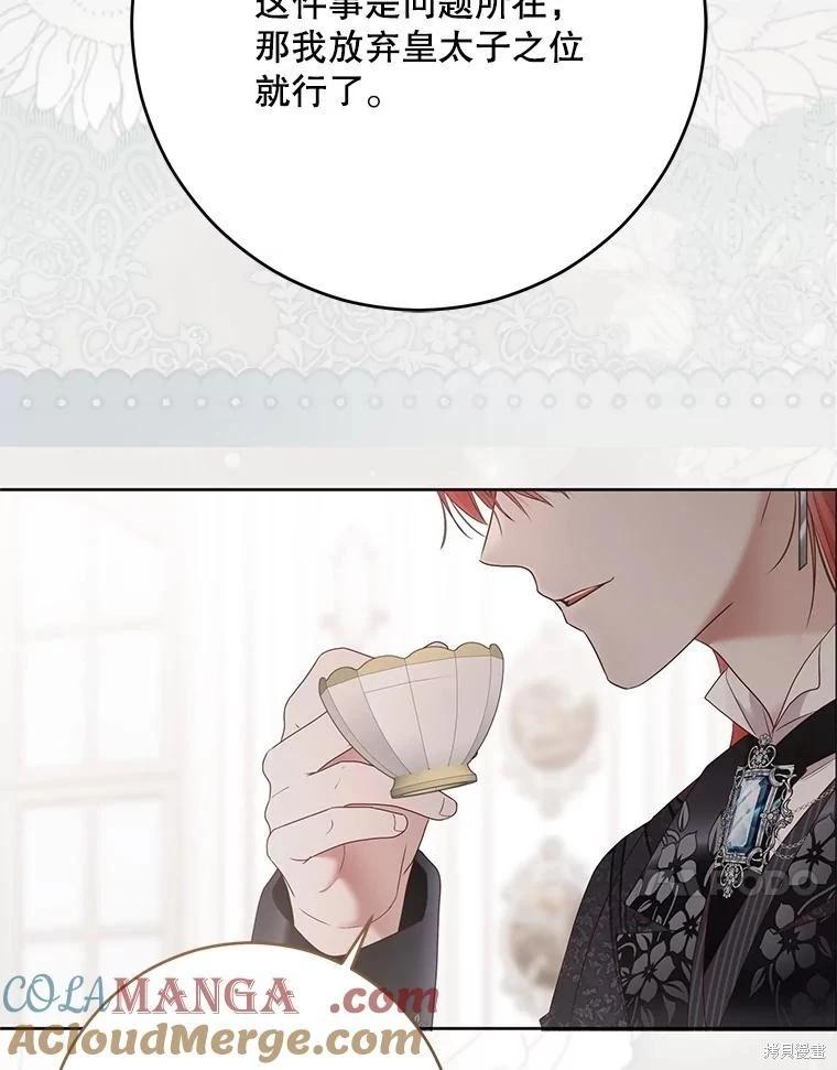 《好像掉进女尊游戏了》第138话 第41页