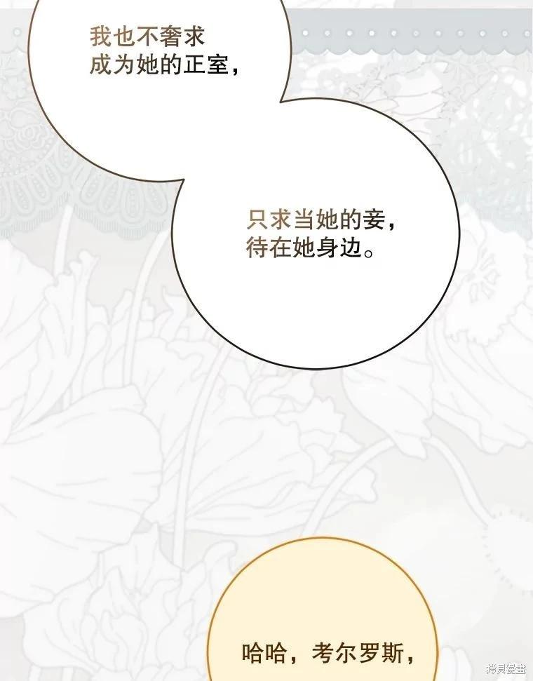 《好像掉进女尊游戏了》第138话 第42页