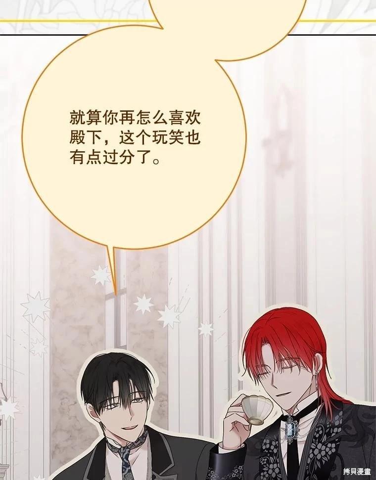 《好像掉进女尊游戏了》第138话 第43页