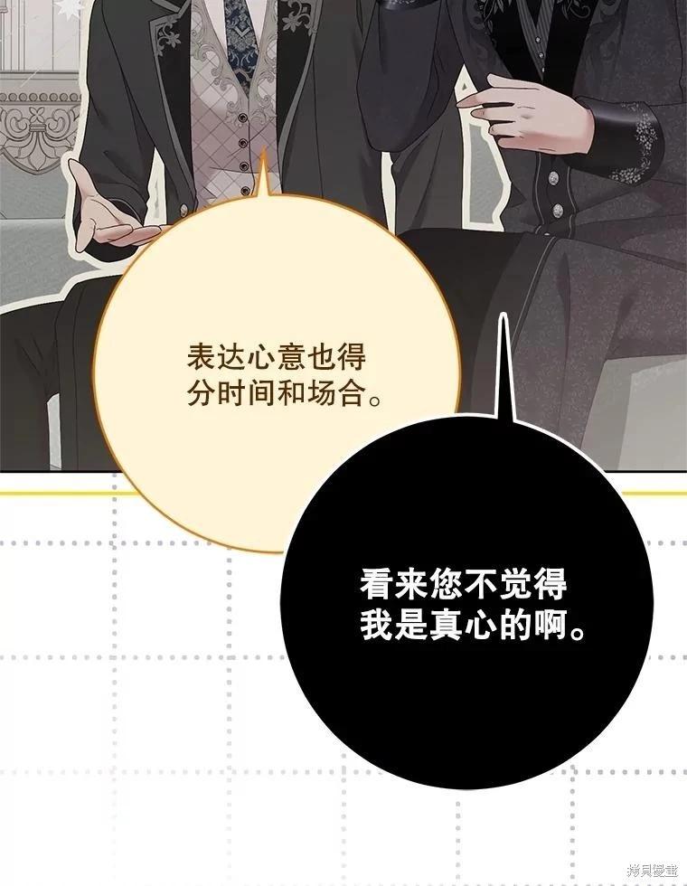《好像掉进女尊游戏了》第138话 第44页