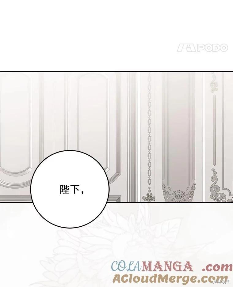 《好像掉进女尊游戏了》第138话 第45页