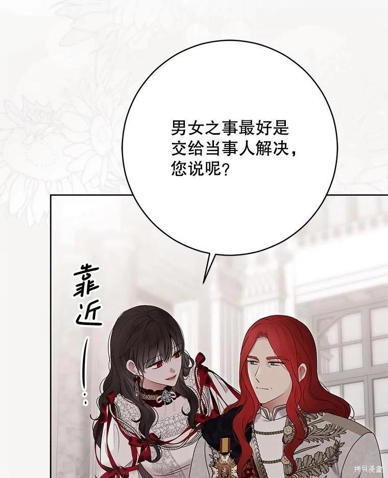 《好像掉进女尊游戏了》第138话 第46页