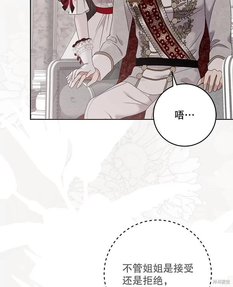 《好像掉进女尊游戏了》第138话 第47页