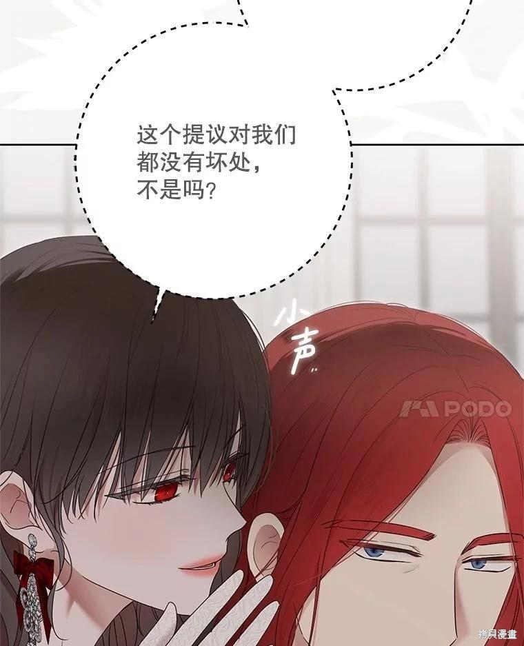 《好像掉进女尊游戏了》第138话 第48页