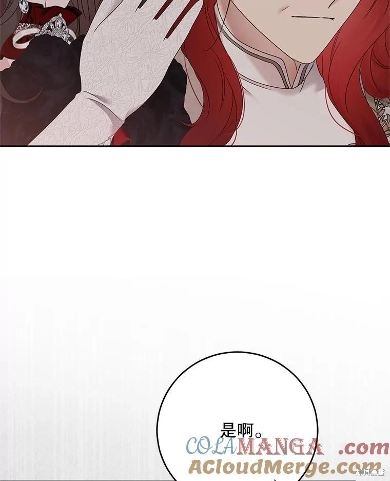 《好像掉进女尊游戏了》第138话 第49页