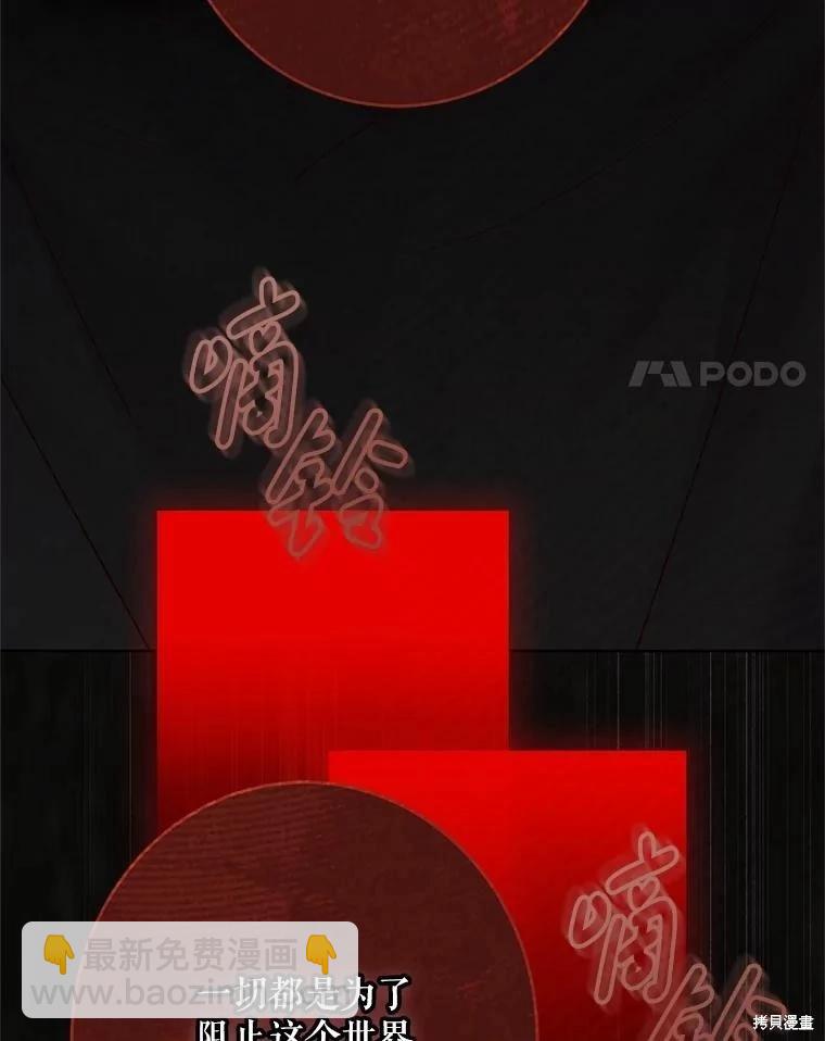 《好像掉进女尊游戏了》第138话 第4页