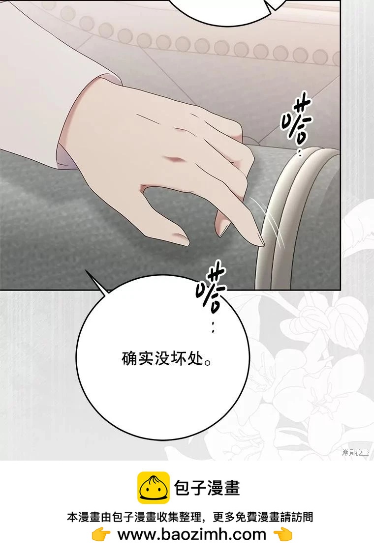 《好像掉进女尊游戏了》第138话 第50页