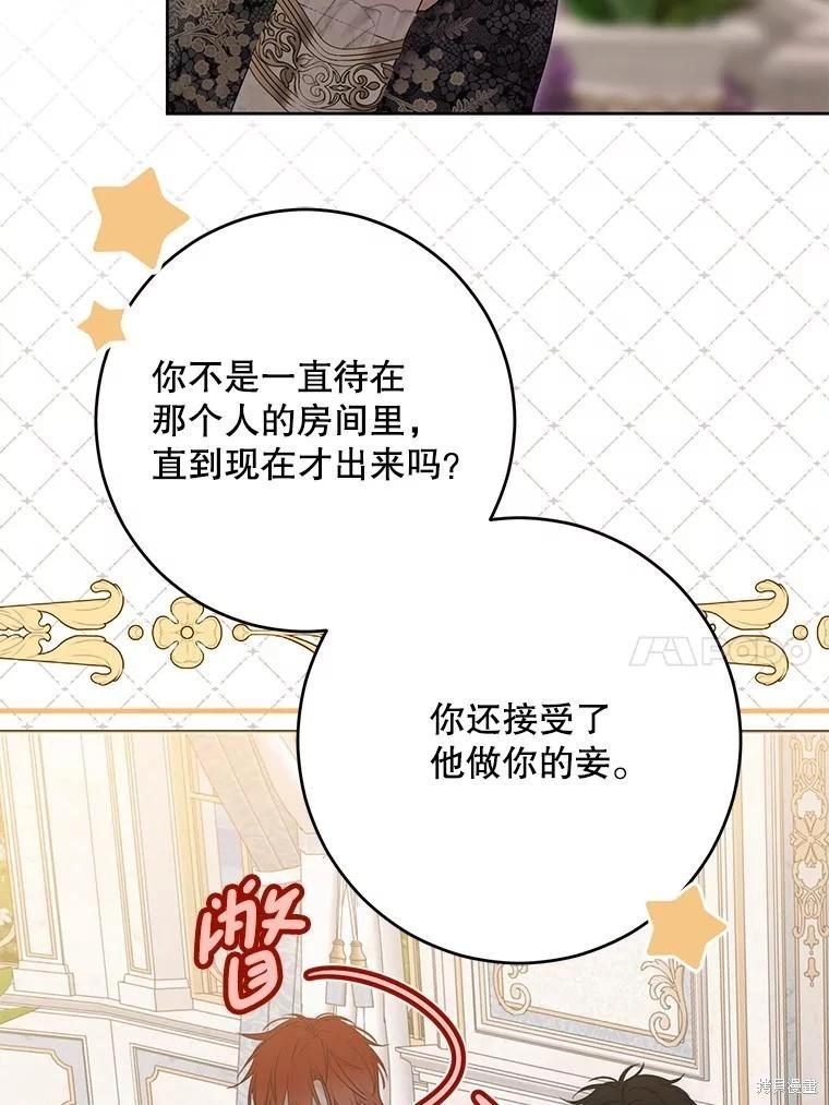 《好像掉进女尊游戏了》第139话 第10页