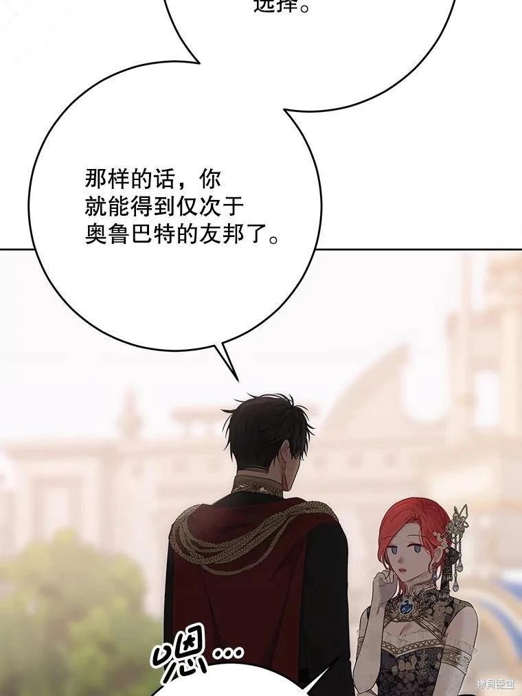 《好像掉进女尊游戏了》第139话 第12页