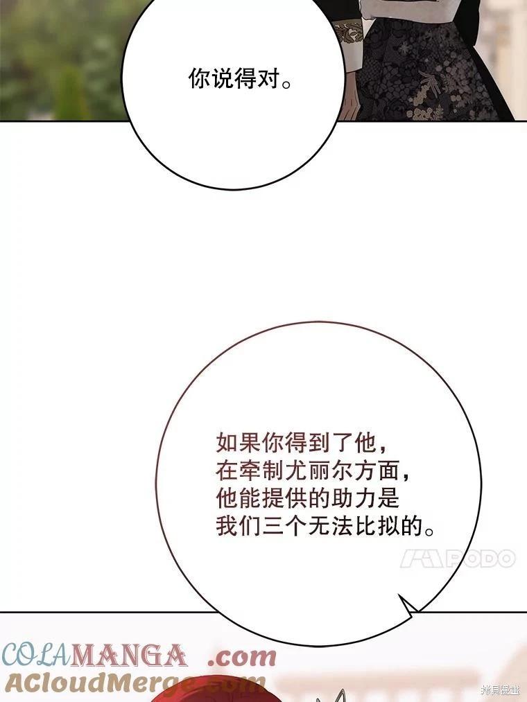 《好像掉进女尊游戏了》第139话 第13页