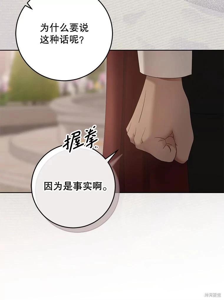 《好像掉进女尊游戏了》第139话 第15页