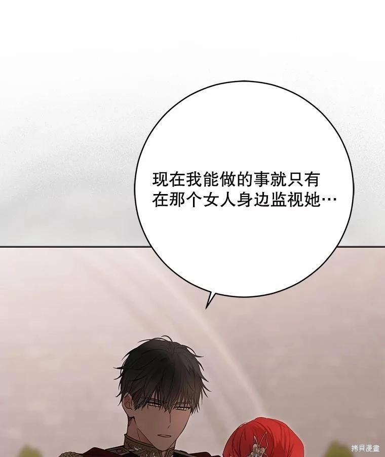 《好像掉进女尊游戏了》第139话 第16页