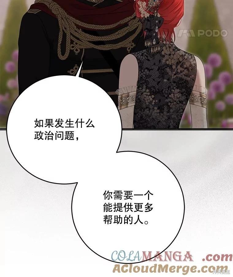 《好像掉进女尊游戏了》第139话 第17页