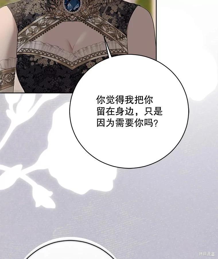 《好像掉进女尊游戏了》第139话 第19页