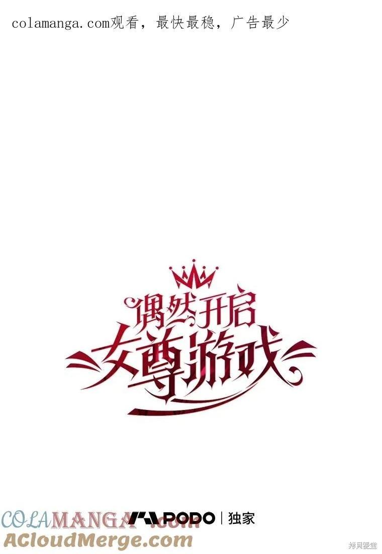 《好像掉进女尊游戏了》第139话 第1页