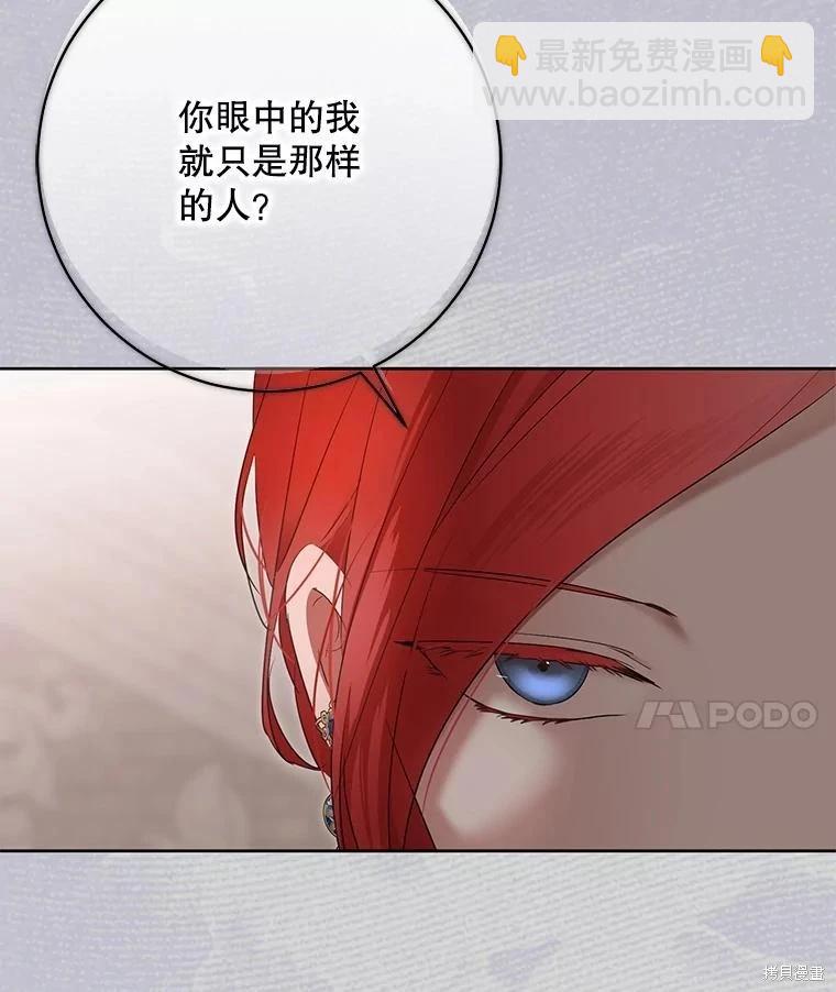 《好像掉进女尊游戏了》第139话 第20页