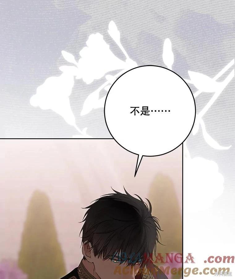 《好像掉进女尊游戏了》第139话 第21页