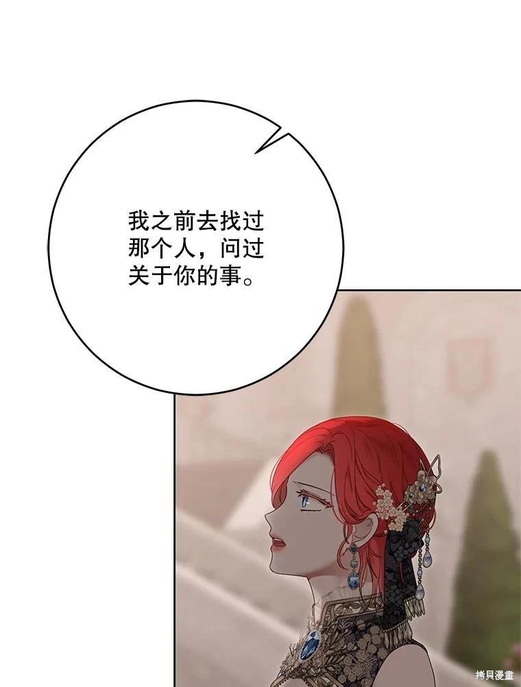 《好像掉进女尊游戏了》第139话 第23页
