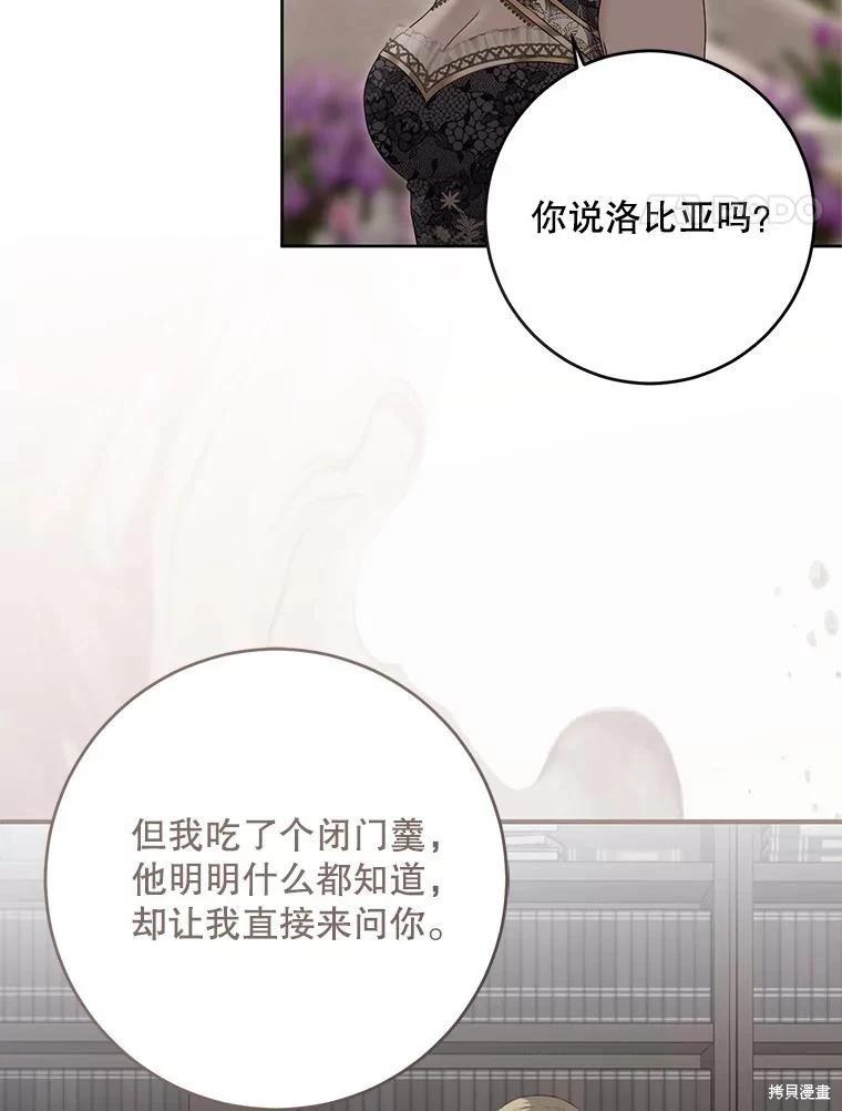 《好像掉进女尊游戏了》第139话 第24页