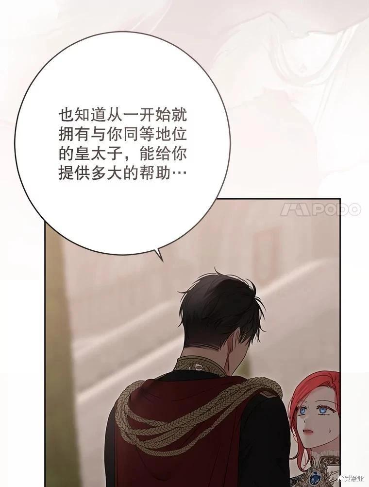 《好像掉进女尊游戏了》第139话 第27页